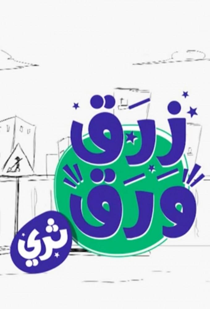 Zaraq Waraq