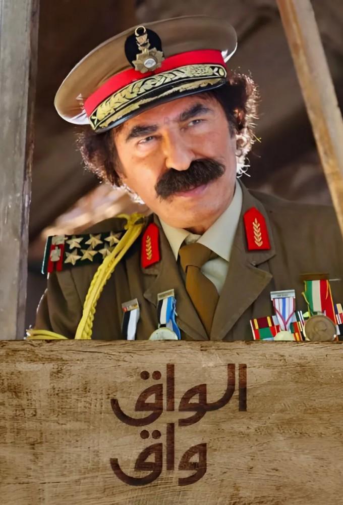 Al Waq Waq