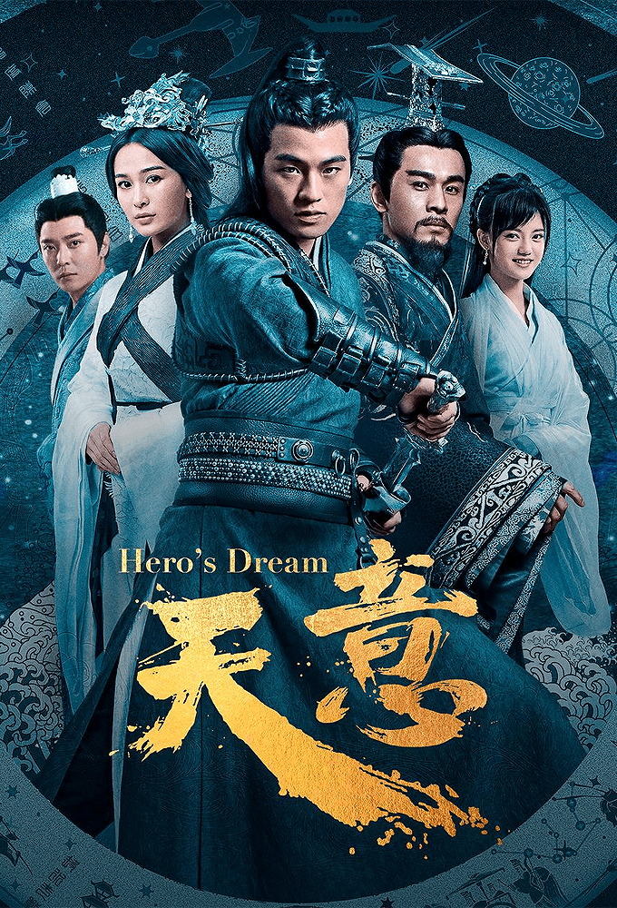 Hero's Dream