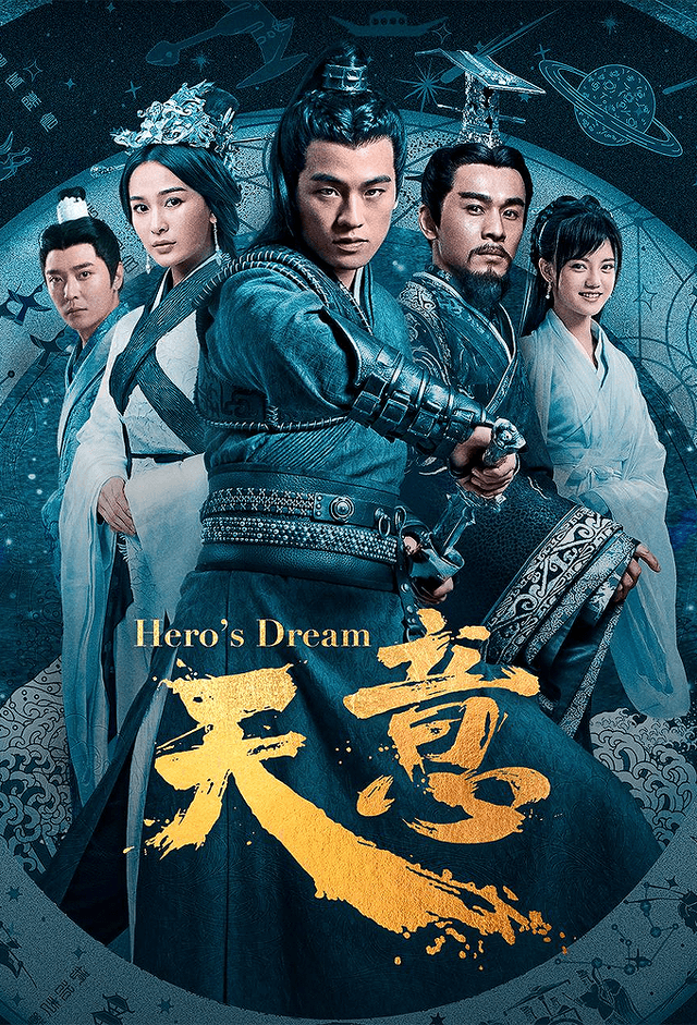Hero's Dream