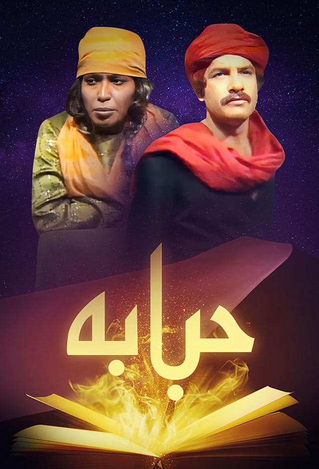 Hababa