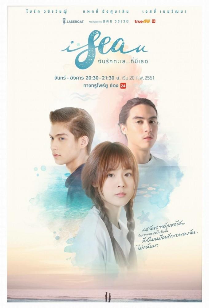 I Sea U (2018)