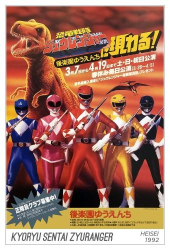 Kyōryū Sentai Zyuranger