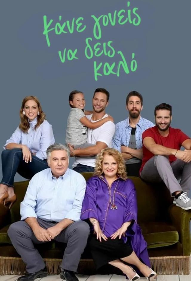 Kane Goneis Na Deis Kalo