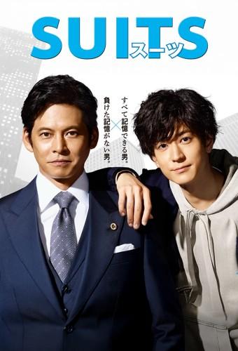 SUITS/スーツ