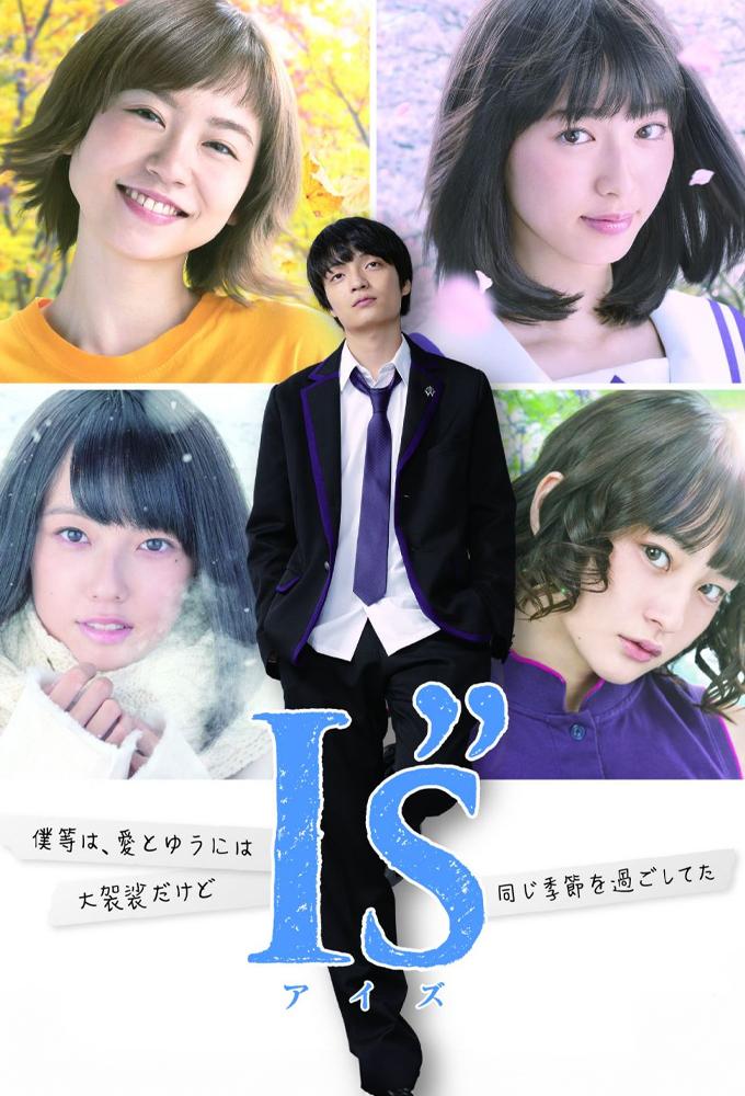 I''s (Live-Action)