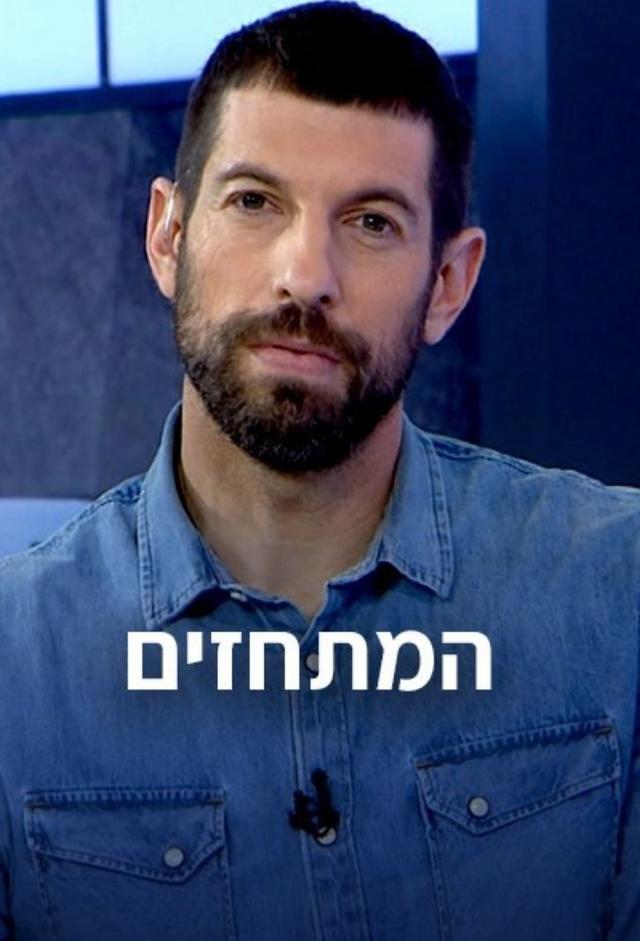 המתחזים