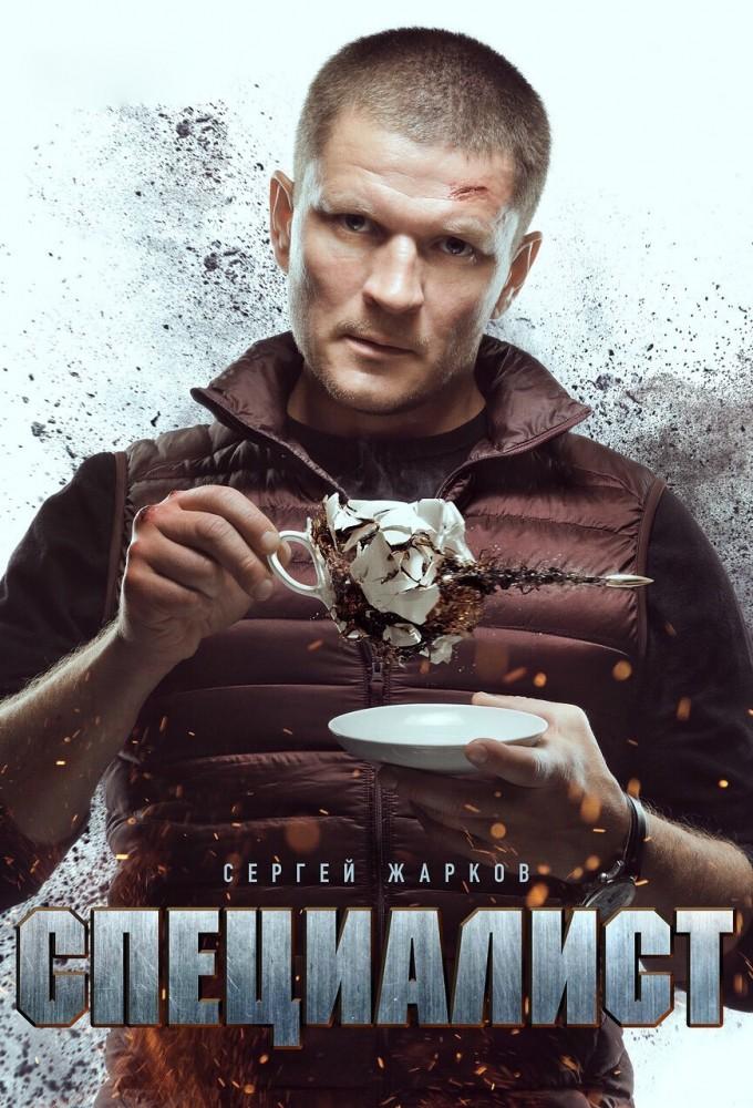 Специалист