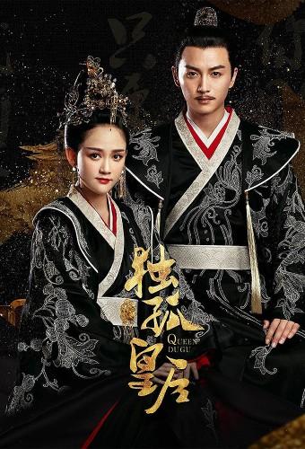 獨孤皇后 (2019)