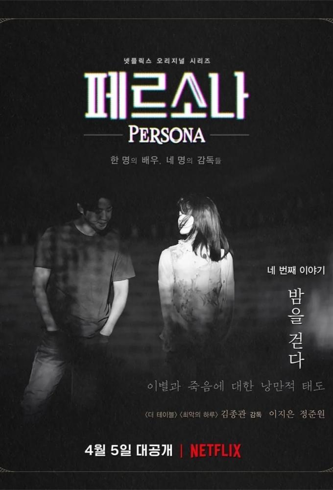 Persona (2019)