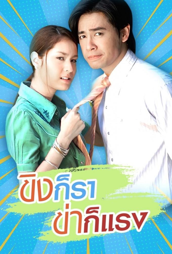 Khing Kor Rar Khar Kor Rang (2006)