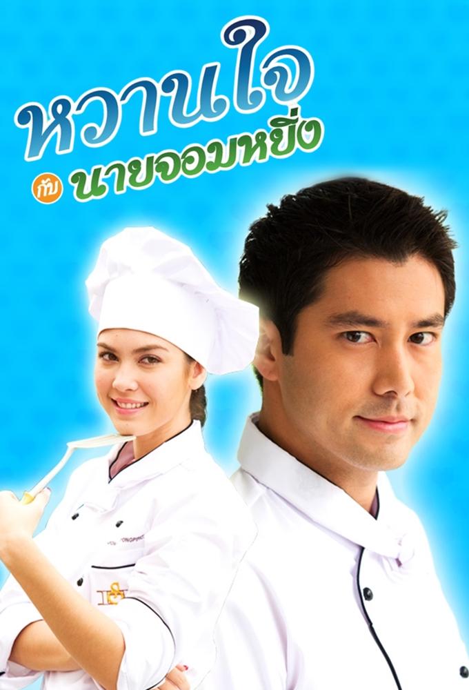 Wan Jai Gub Nai Jom Ying (2010)