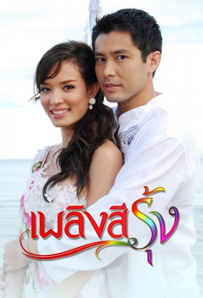 Pleng See Rong (2009)