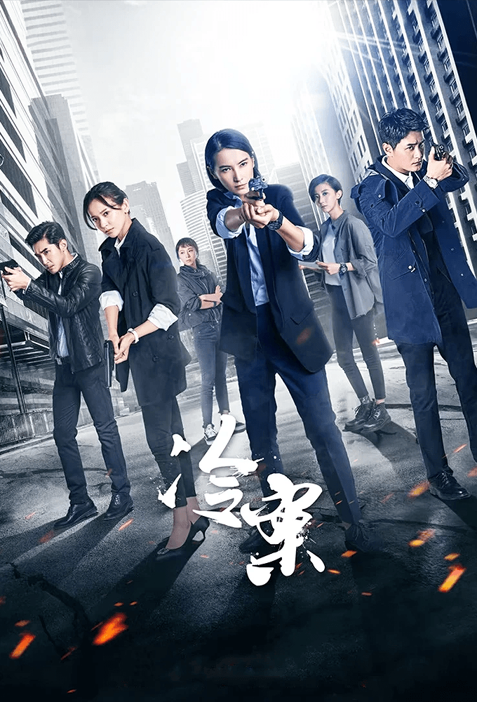 Cold Case (2019)