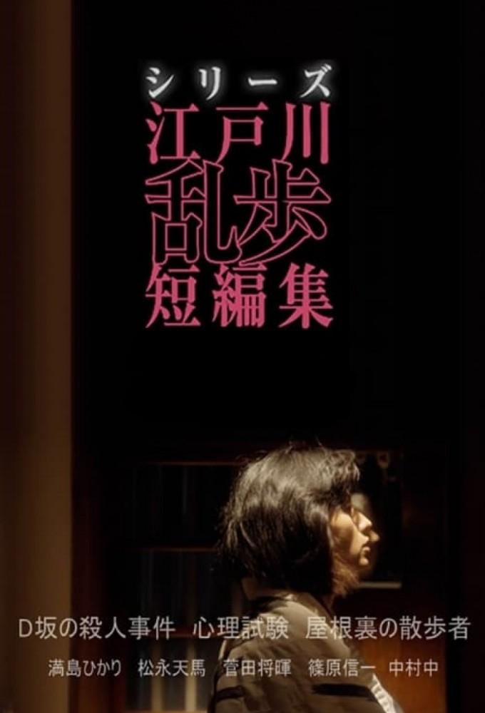 Edogawa Ranpo Short Stories