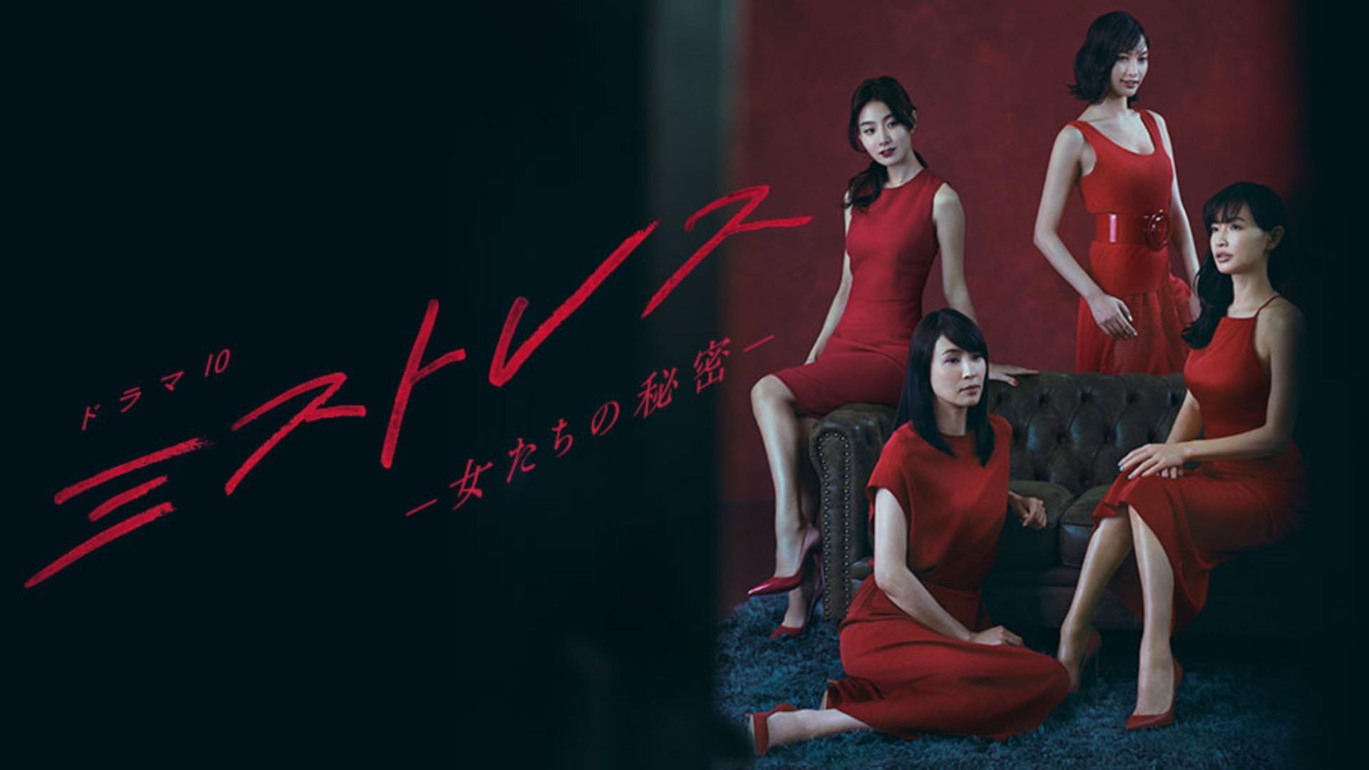 Mistresses (JP)