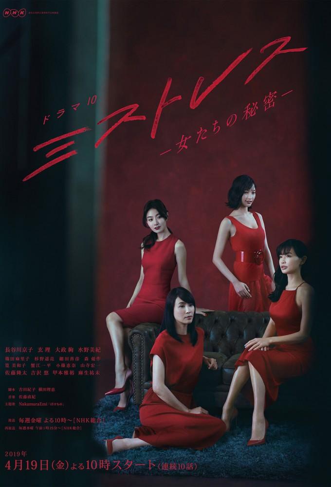 Mistresses (JP)