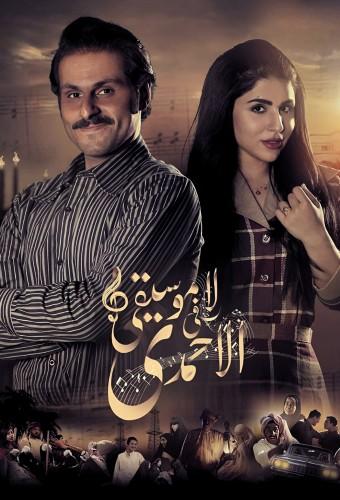 No Music at Al-Ahmadi