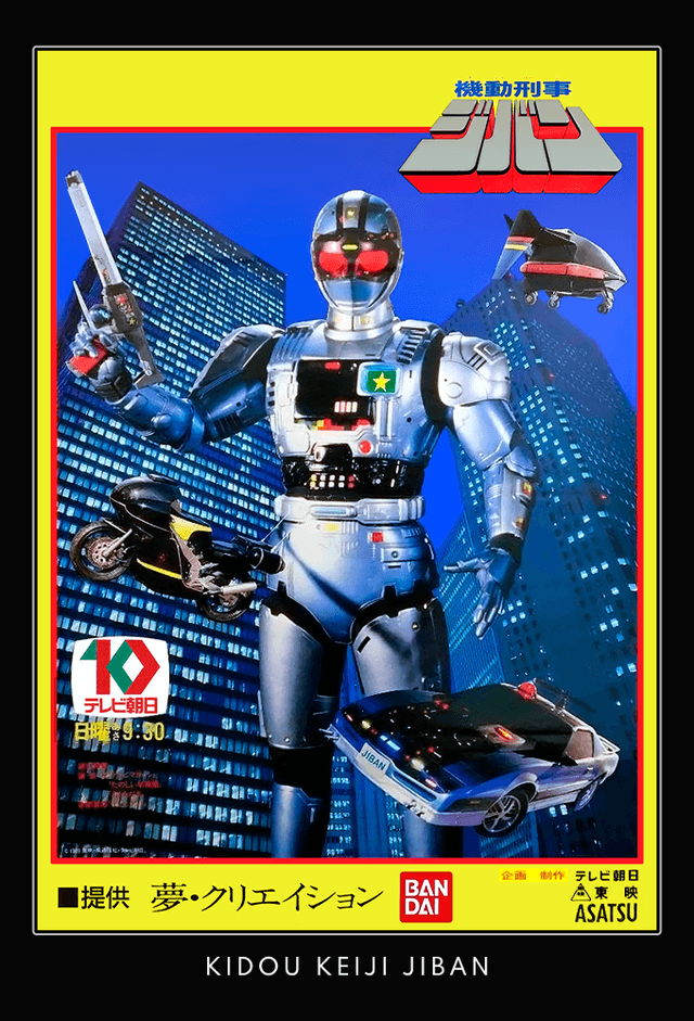 The Mobile Cop Jiban