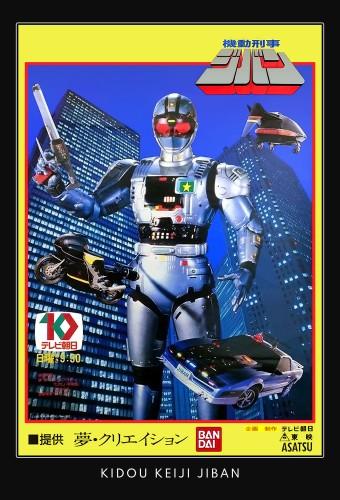 The Mobile Cop Jiban