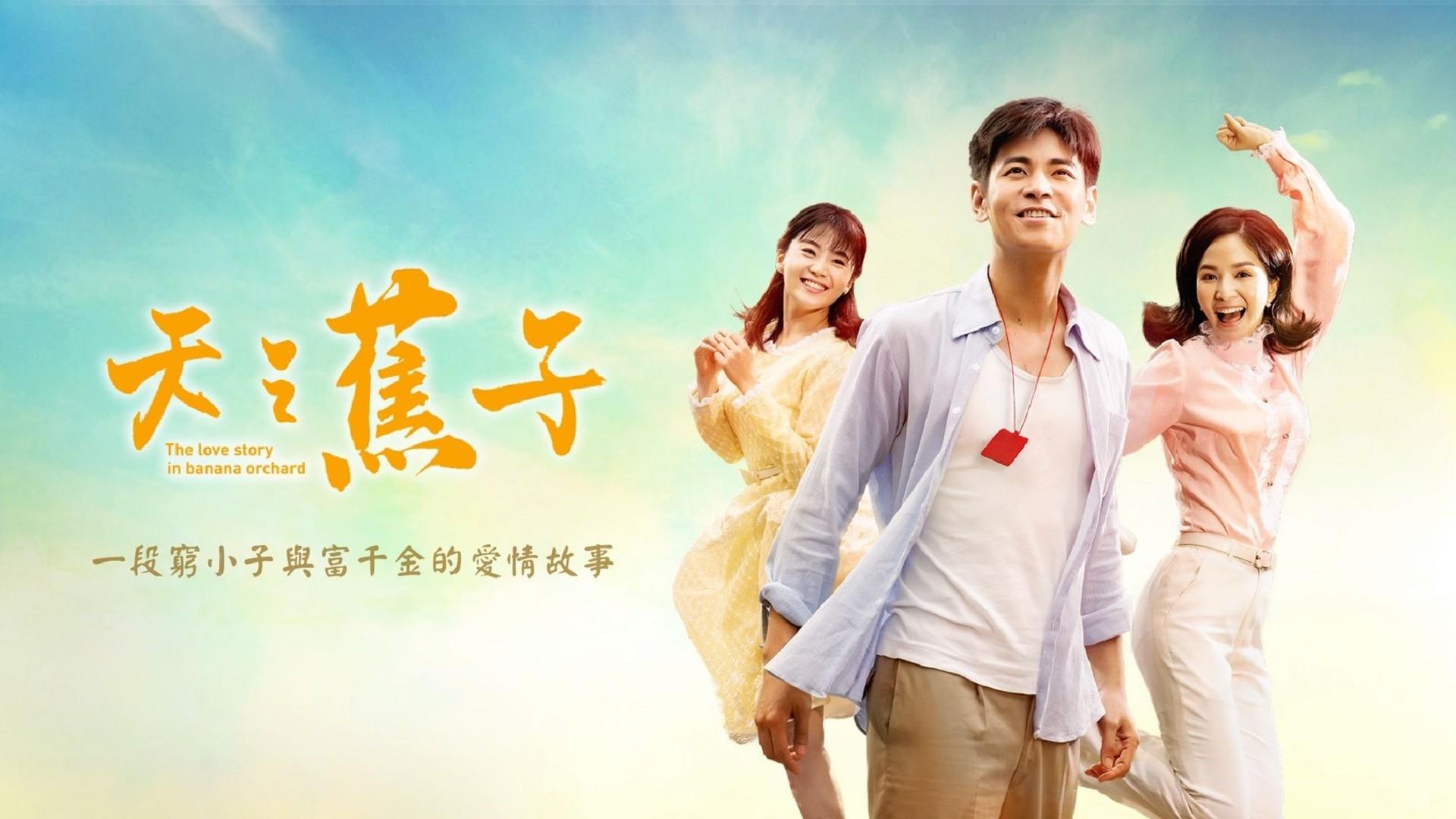 The Love Story in Banana Orchard