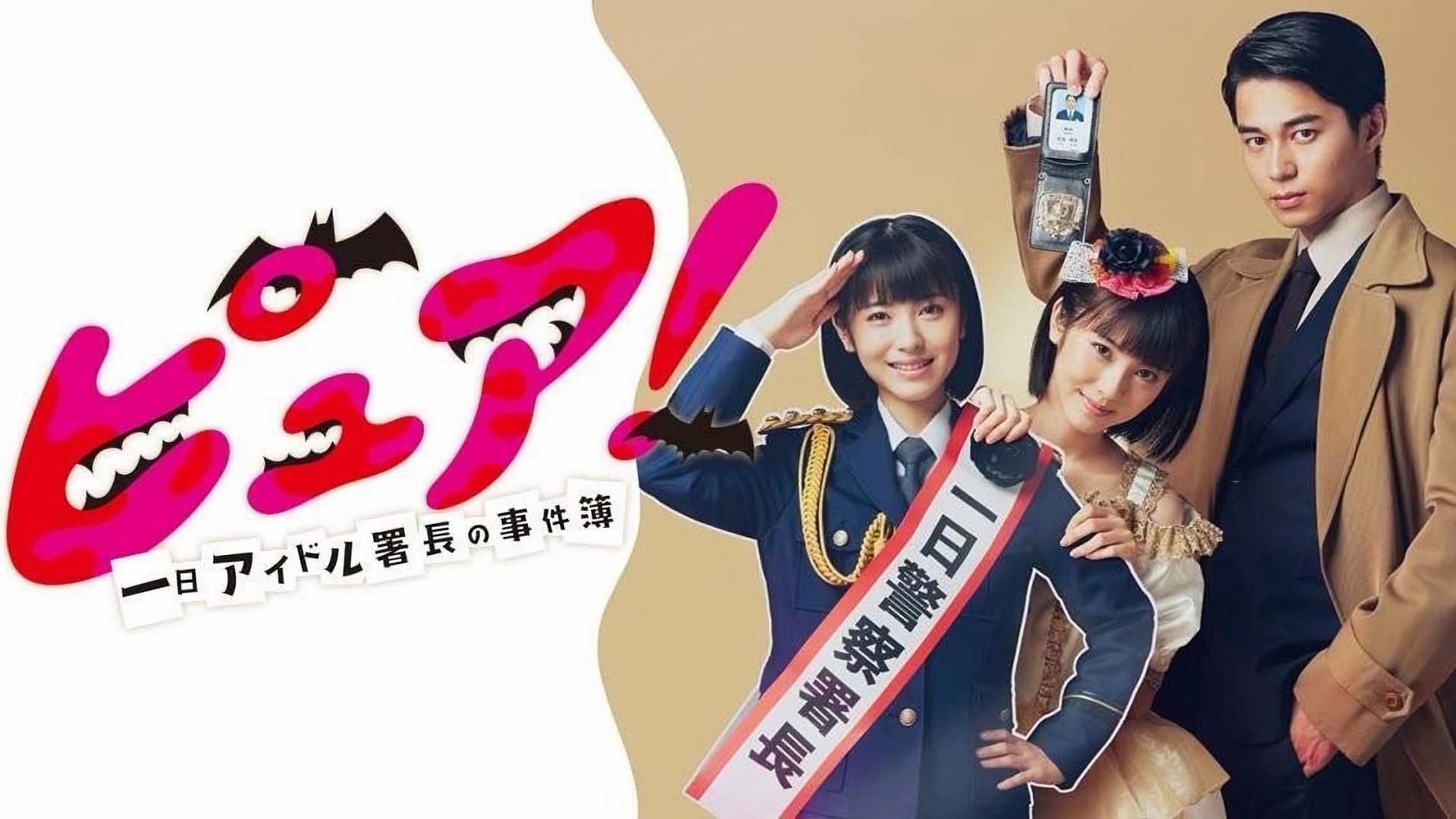 Pure! One-Day Idol Commissioner Case Book