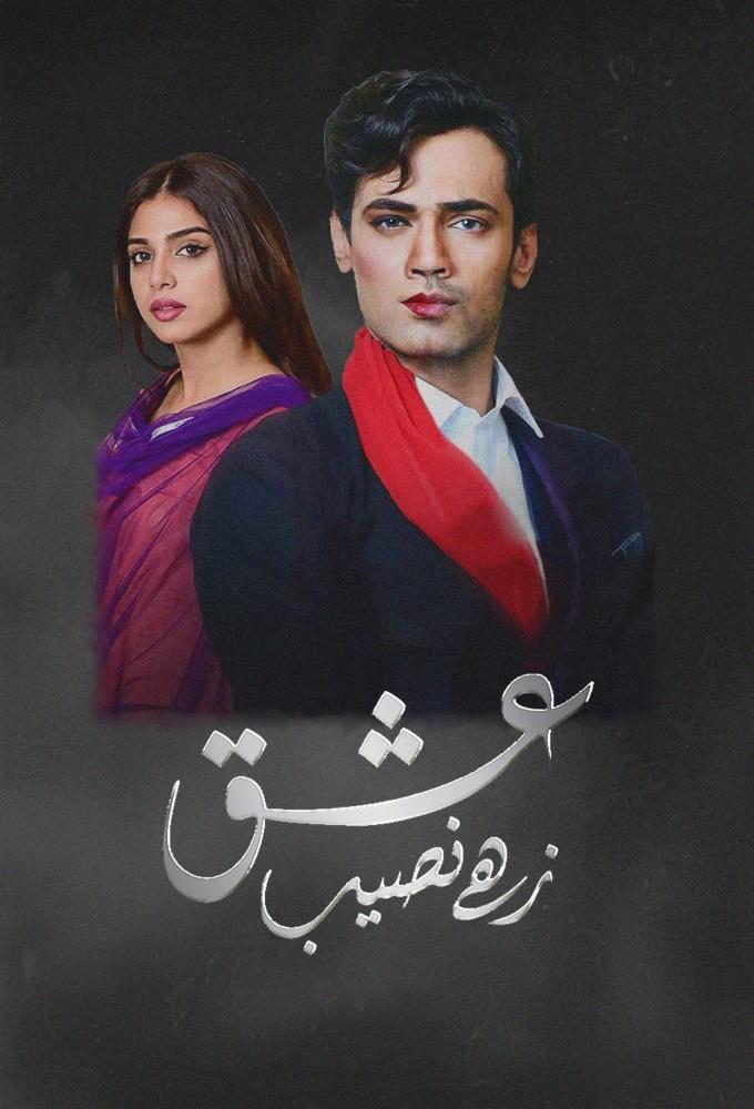Ishq Zahe Naseeb