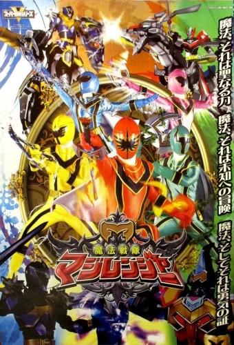 魔法戦隊マジレンジャー