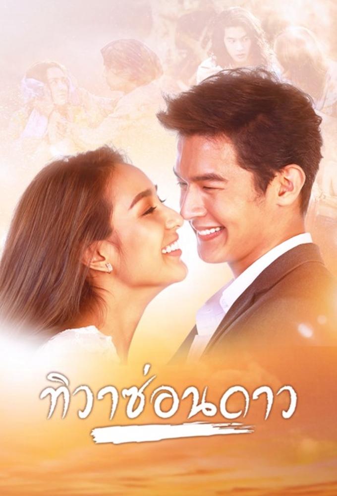 Tiwa Sorn Dao