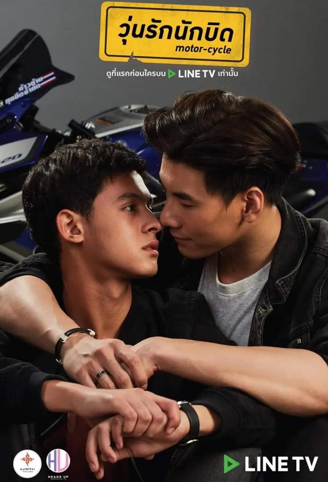 วุ่นรักนักบิด Motor-Cycle the Series