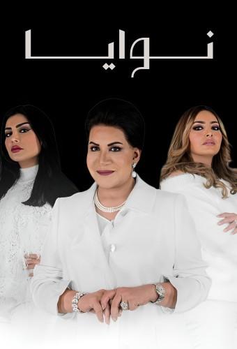 نوايا