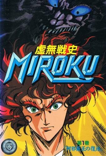Expunged Chronicle of Miroku
