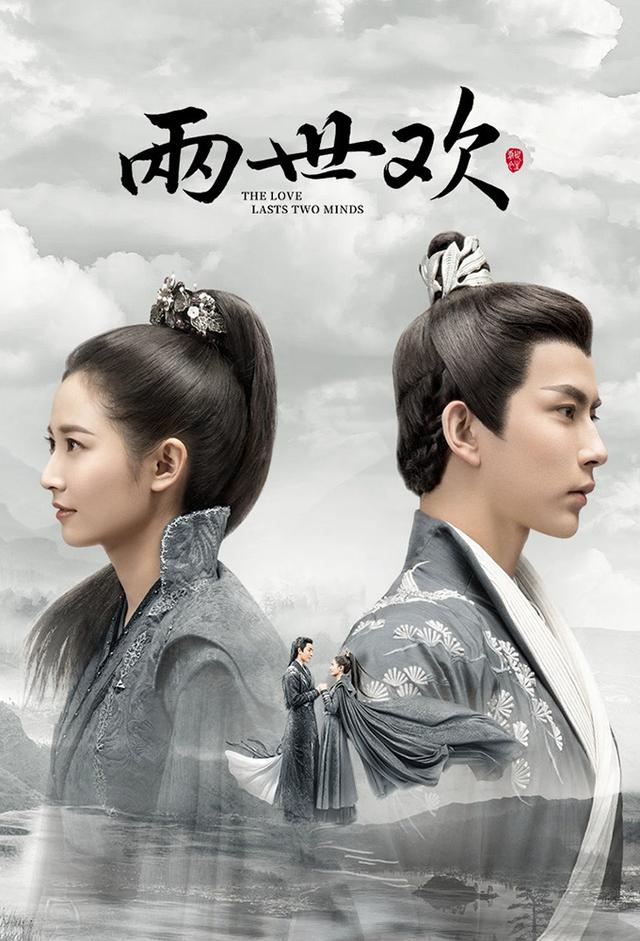 The Love Lasts Two Minds