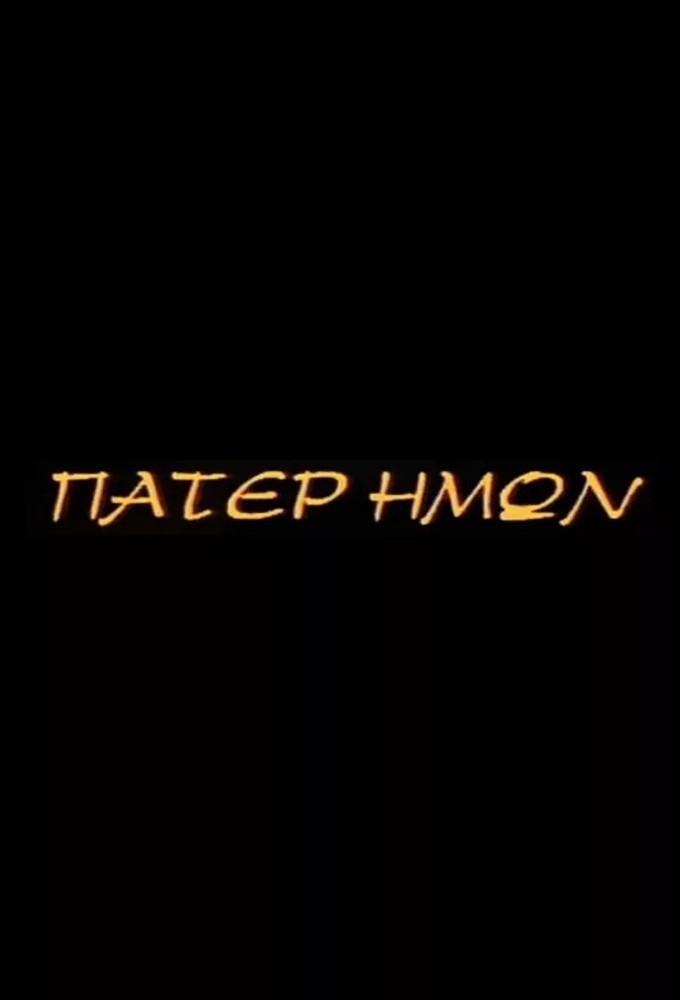 Pater Imon