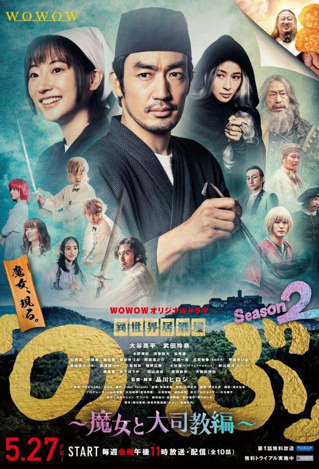 異世界居酒屋「のぶ」