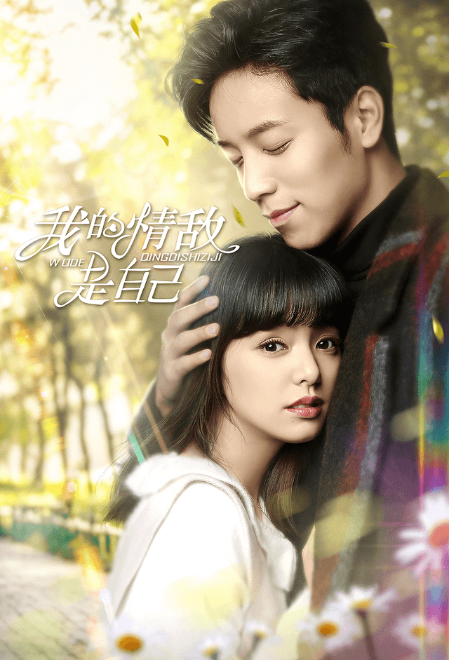 My Love Rival is Myself