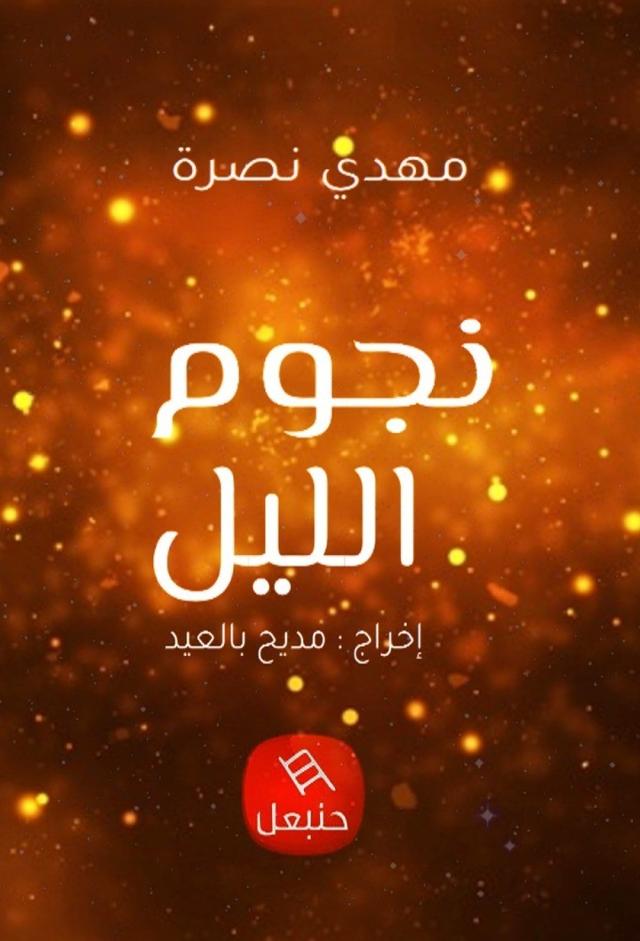 njum ellil