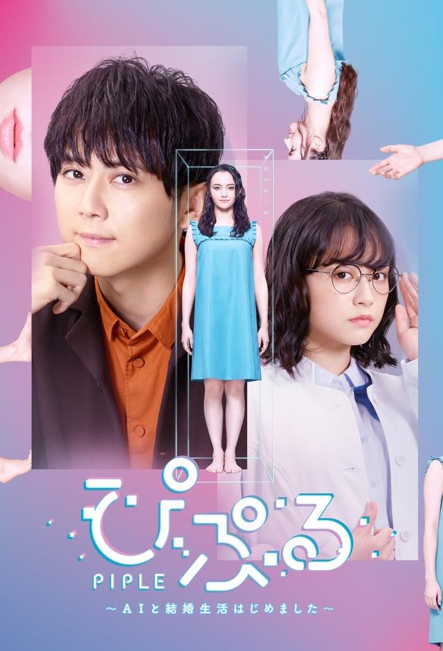 Piple: AI to Kekkon Seikatsu ga Hajimemashita
