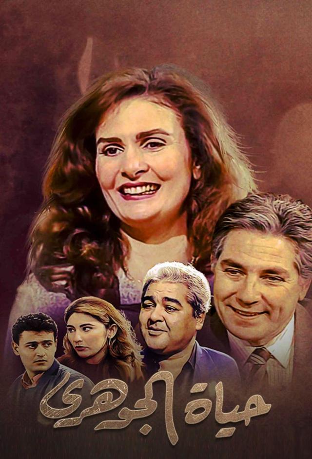 Hayat El-Gohary