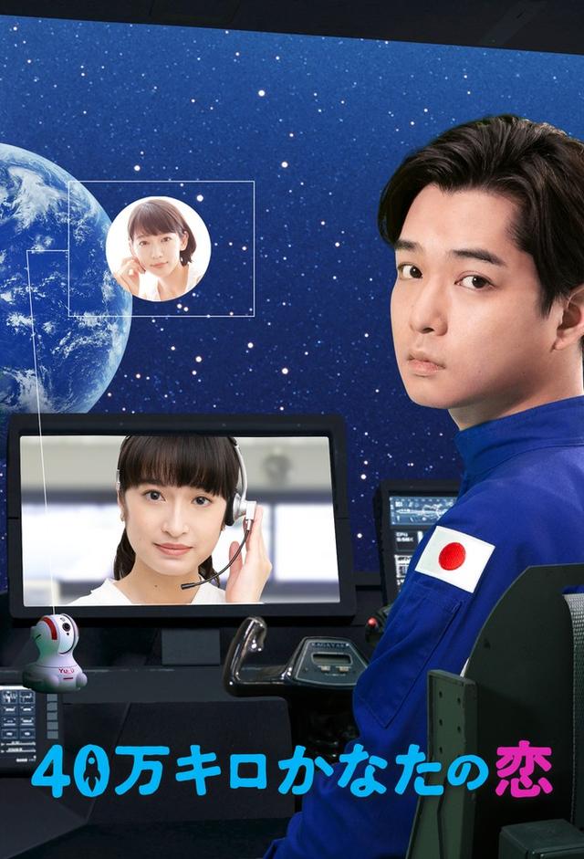 Love From Space