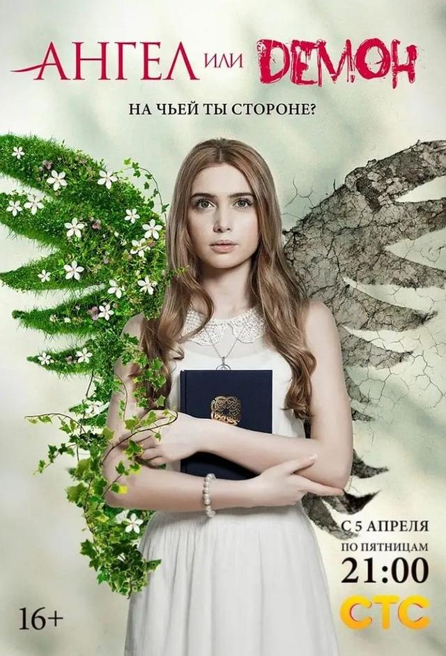 Angel ili demon