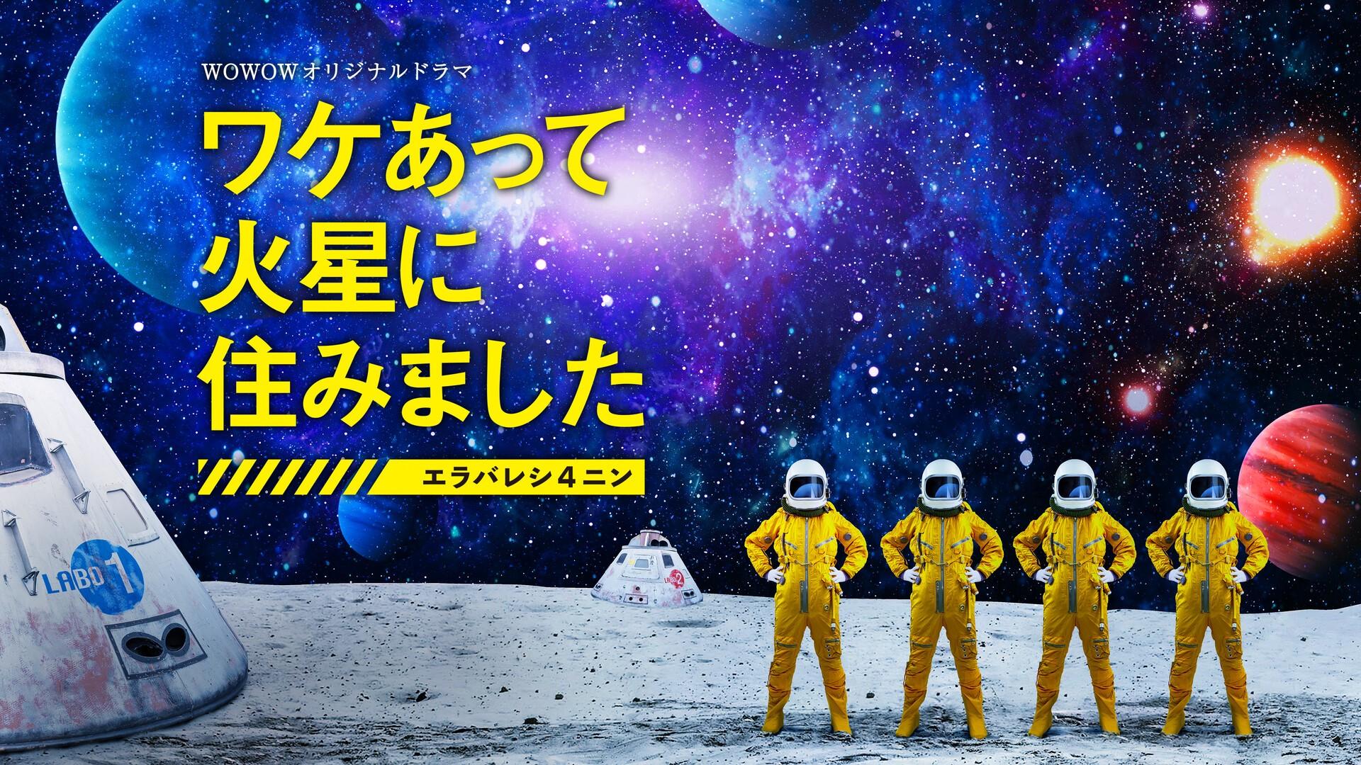 the-chosen-four-the-reasons-we-live-on-mars-tv-time
