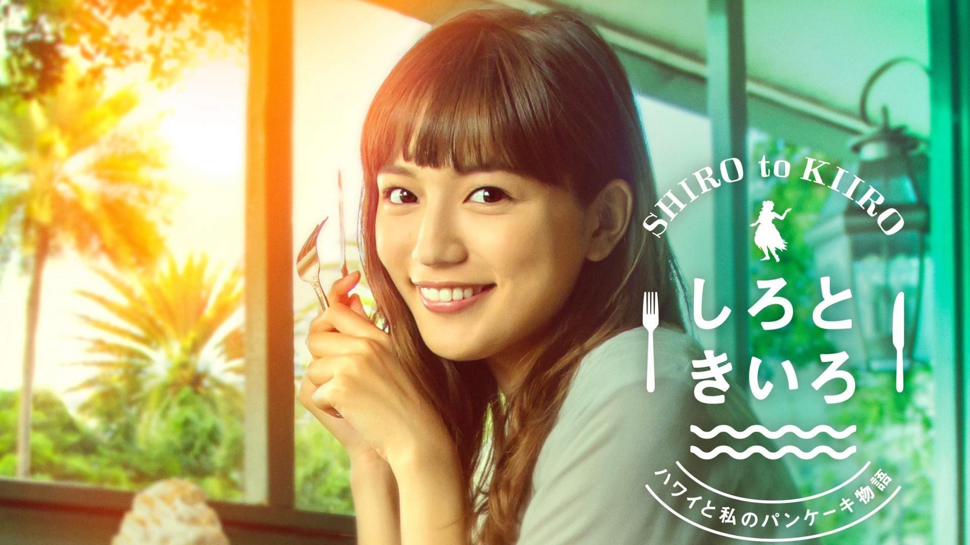 Shiro to Kiiro: Hawaii to Watashi no Pancake Monogatari