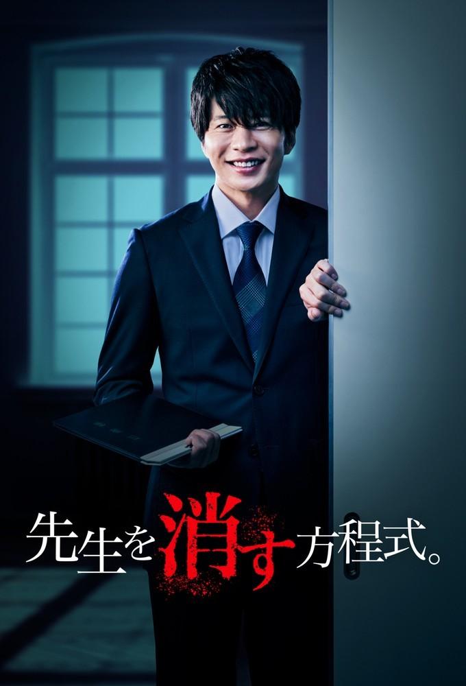 Equation to Erase the Teacher