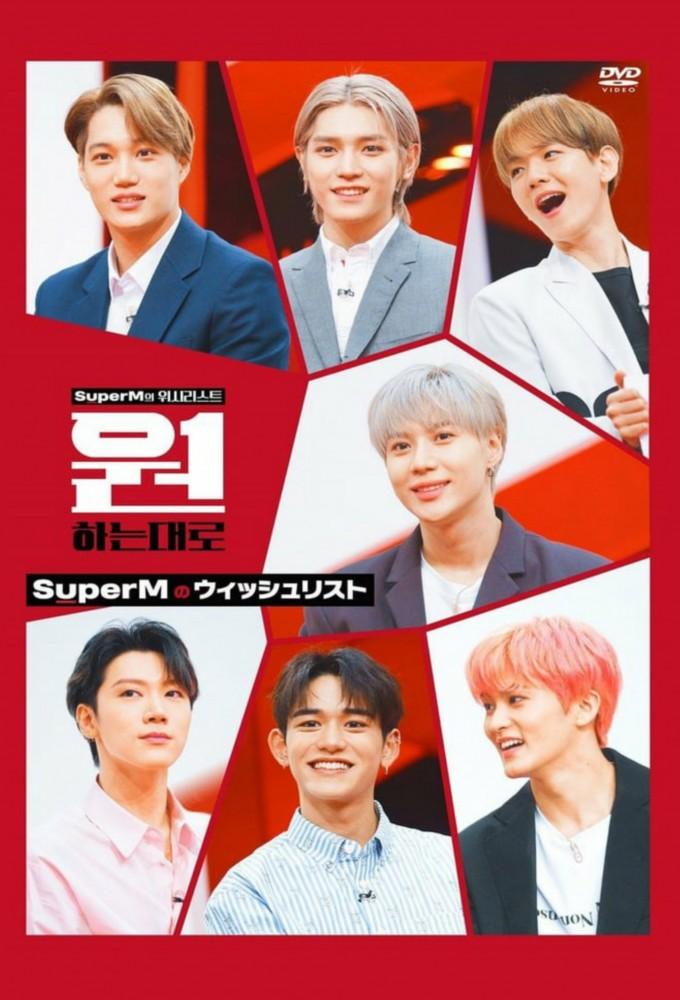SuperM: As We Wish