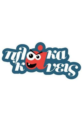 Plaka Kaneis