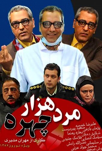 مرد هزارچهره