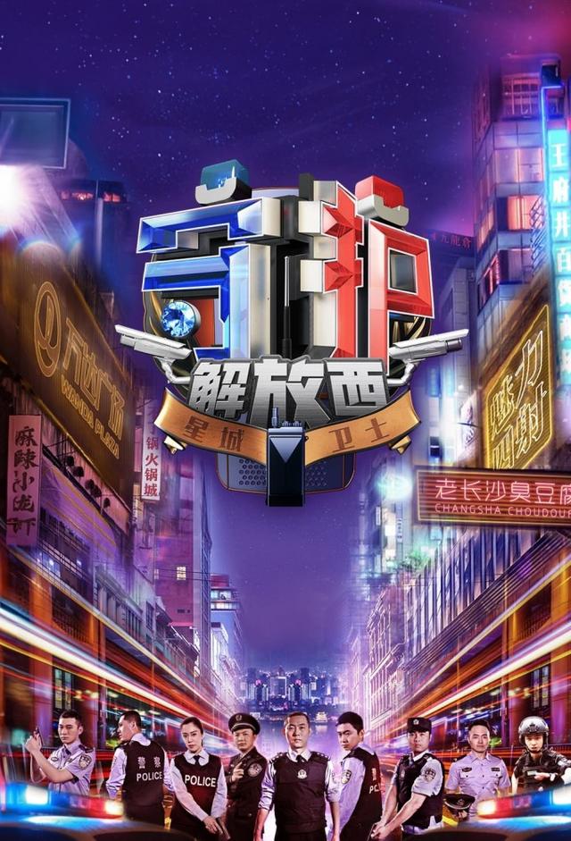 守护解放西
