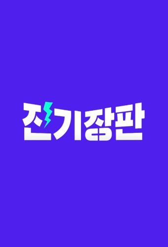 Jinki Jangpan