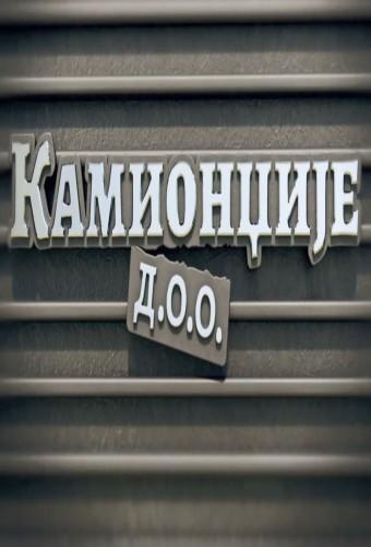 Kamiondzije d.o.o.